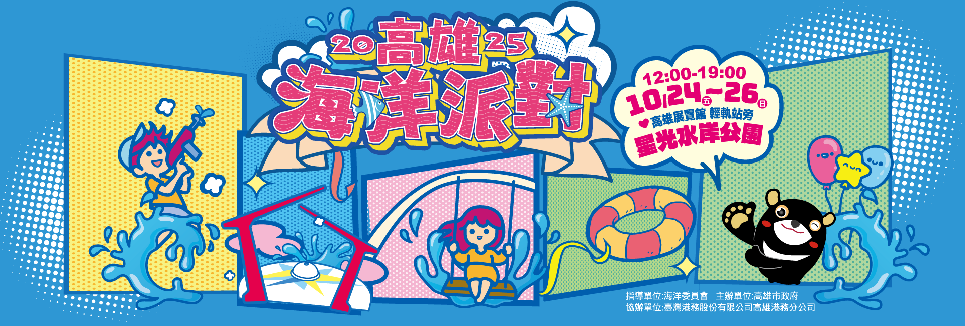 海洋派對Banner
