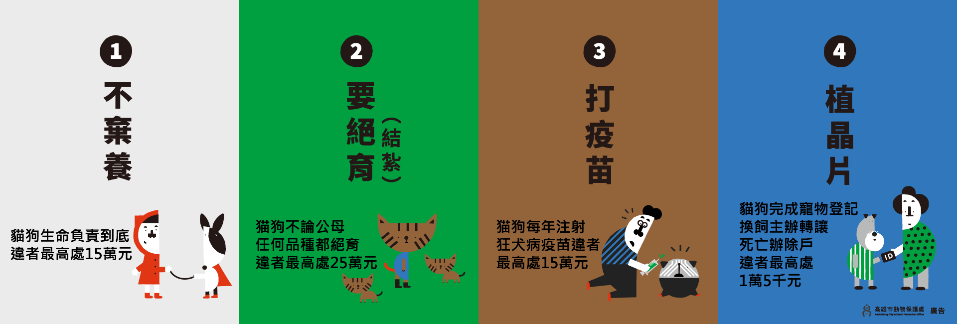 動保友善寵物好夥伴守則