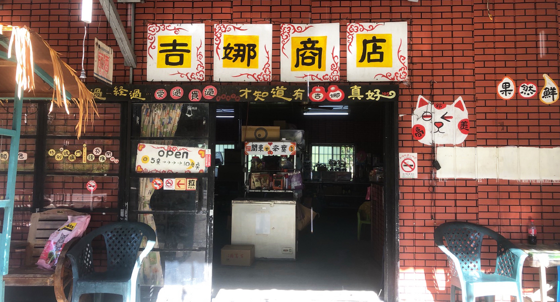 吉娜商店.她瑪咖啡