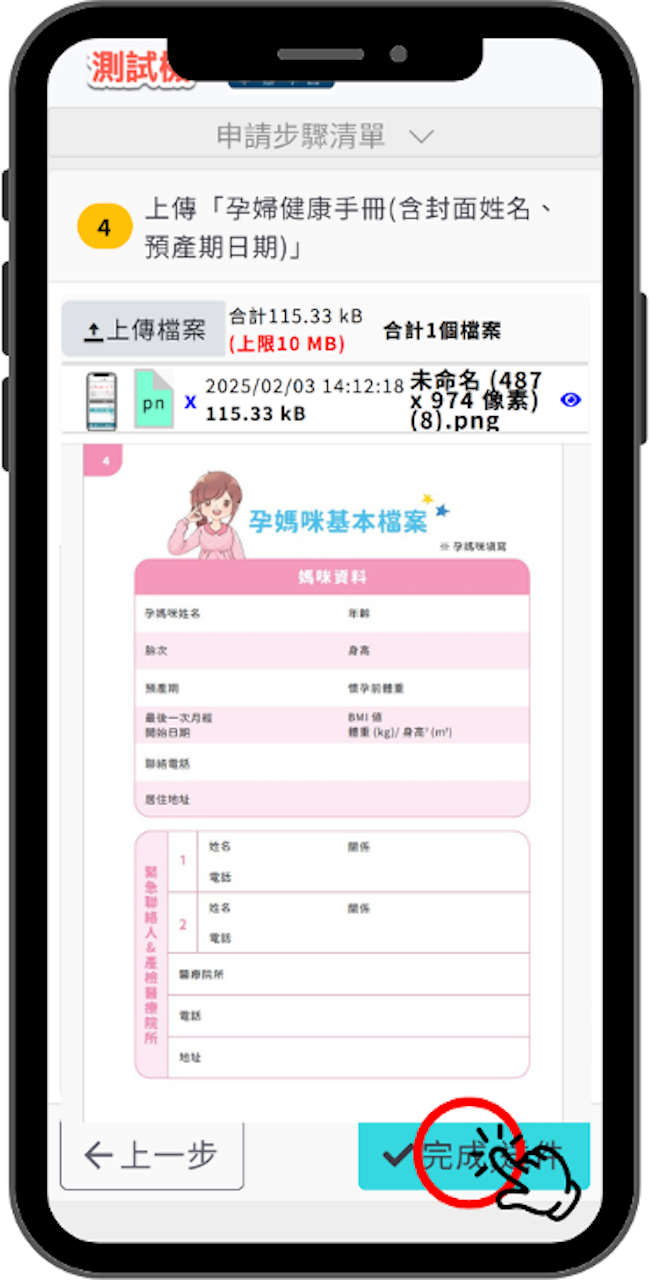 步驟四